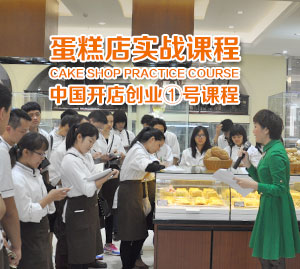 广州蛋糕培训学校实战课程