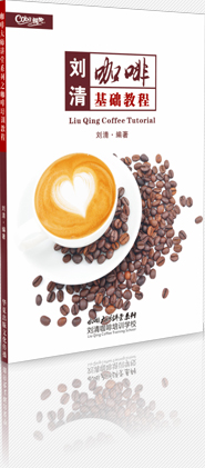 刘清烘焙培训咖啡基础课程
