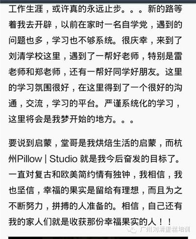 数广州西点培训学校杰出人才，还看刘清！