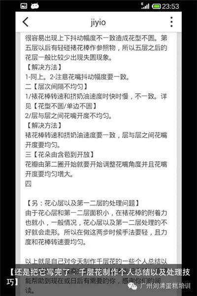 数广州西点培训学校杰出人才，还看刘清！