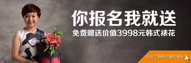 西点培训独家赠送4998元韩式裱花课程