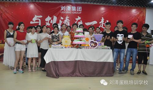 广州刘清蛋糕培训学校最幸福的事，与刘清在一起