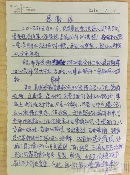 手写感谢信 刘清蛋糕培训学校的学员们赤诚感恩的心