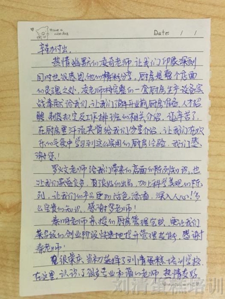 手写感谢信 刘清蛋糕培训学校的学员们赤诚感恩的心