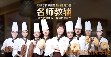 如果你爱土司，你也会爱上刘清广州烘焙培训学校！