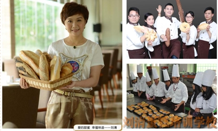 想成为烘焙达人，就来刘清广州烘焙培训班！