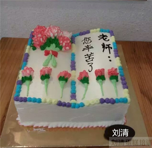 教师节，来自刘清校长的一纸祝福！【蛋糕培训学校】