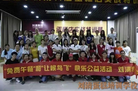 刘清蛋糕培训学校大型中秋月饼DIY活动，让公益随行！