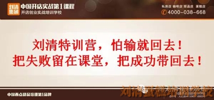 惊！刘清广州蛋糕培训学校的开店四大系统居然公开了