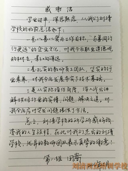 刘清西点培训学校上完课的学员都干什么去了？一张纸，感动了无数人！