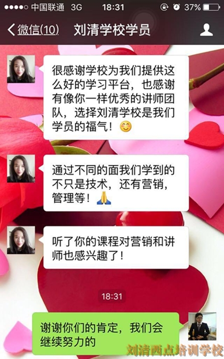 刘清西点培训学校上完课的学员都干什么去了？一张纸，感动了无数人！