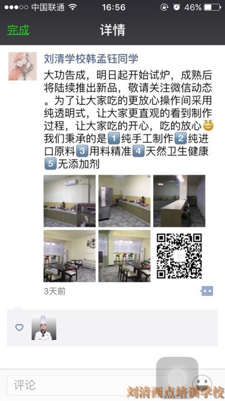 刘清生日蛋糕培训班学员如此文艺清新私房蛋糕店，想不盈利都难！