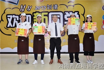 欢迎新同学，加入刘清西点蛋糕学校欢乐大家庭！