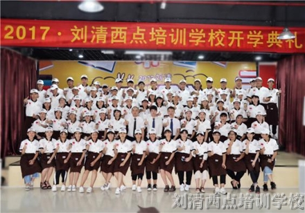 欢迎新同学，加入刘清西点蛋糕学校欢乐大家庭！