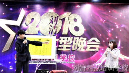 【震惊】刘清西点培训学校庆五一大型联欢晚会，承包了一年的快乐与感动！