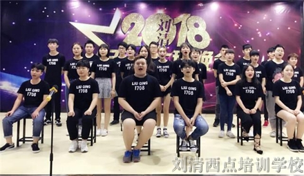 【震惊】刘清西点培训学校庆五一大型联欢晚会，承包了一年的快乐与感动！