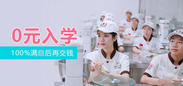 蛋糕甜品培训学费多少