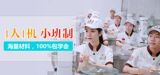 蛋糕甜品培训学费多少钱