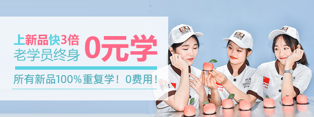 培训甜品的学校