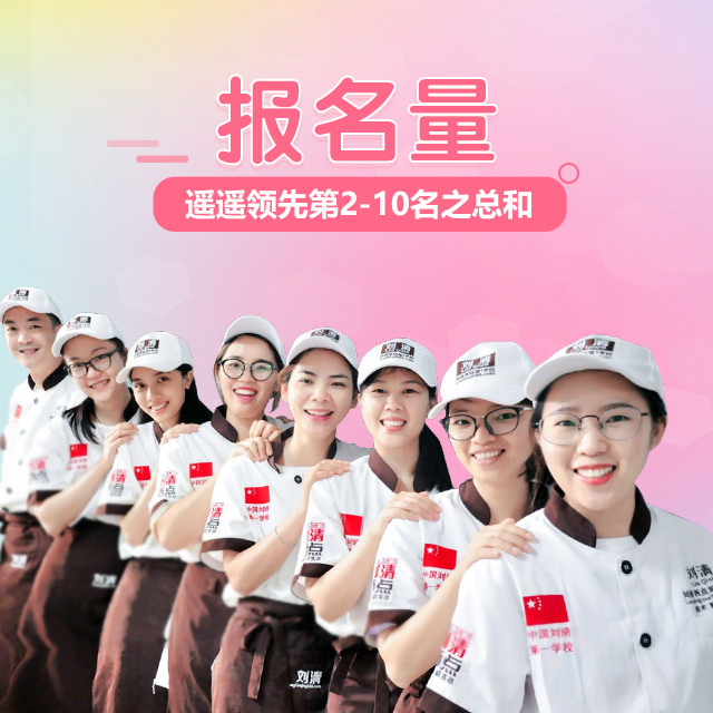 学甜品培训