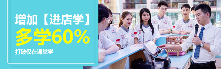 甜品培训学校