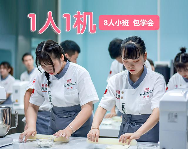 西式面点烘焙师培训学校