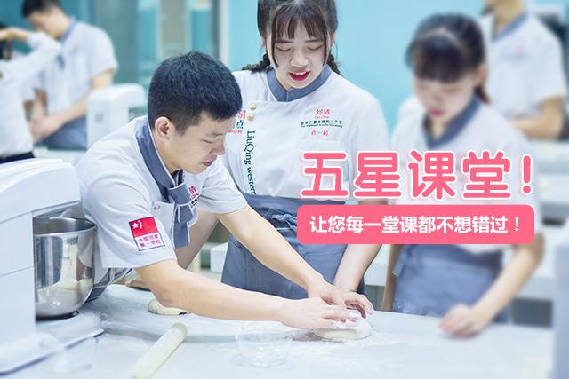 西式面点烘焙师培训学校