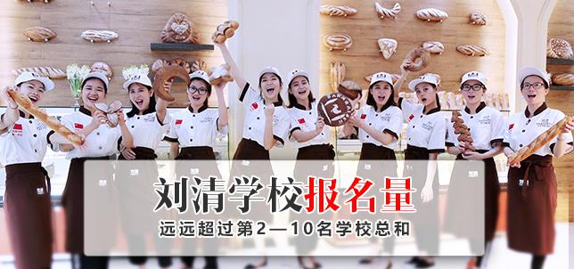 烘焙职业培训机构