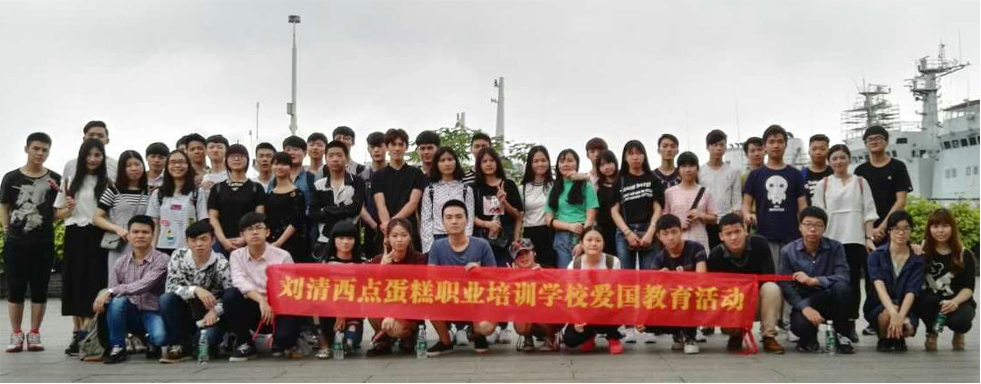 刘清西点培训学校爱国教育