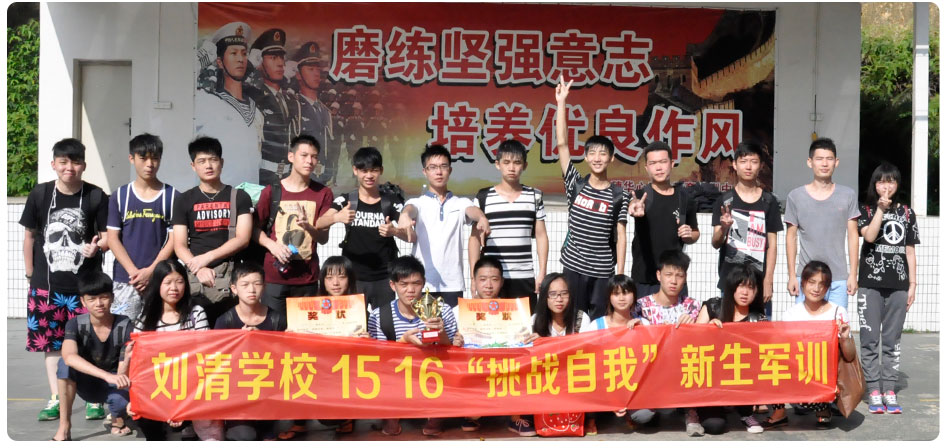 刘清蛋糕培训学校新生军训